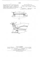 Затвор крышки люка транспортной емкости (патент 592646)