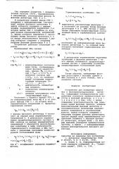 Устройство для измерения сдвига фаз в фазоманипулированном сигнале (патент 779901)