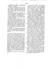 Мускульный привод транспортного средства (патент 1065278)