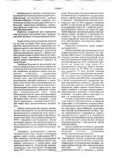 Автоматическая система управления резервным дизель - электрическим агрегатом и его электронагревателем (патент 1746047)