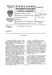 Задвижка (патент 602730)