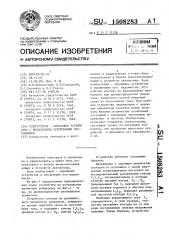 Спектротрон-спусковое устройство с несколькими устойчивыми состояниями (патент 1508283)