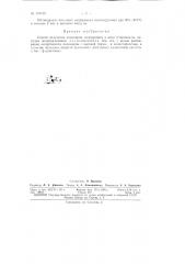 Патент ссср  157102 (патент 157102)