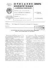 Устройство для отбора металлокордного-»о?готшг~ - после обрезинивания на каландре (патент 305076)