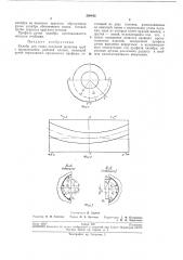 Калибр для стана холодной прокатки труб с вращающейся рабочей клетью (патент 208642)
