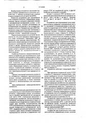 Устройство для ограничения угла поворота антенны (патент 1714726)