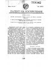 Способ изготовления точных колодок для обуви с высоким каблуком (патент 19973)