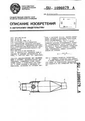 Приспособление для удаления пыли и стружки (патент 1096079)