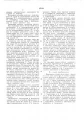 Патент ссср  297359 (патент 297359)