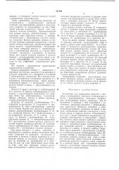 Устройство для управления штангой (патент 347591)