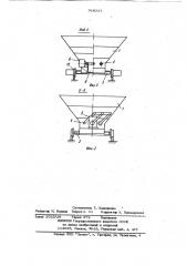 Устройство для разгрузки сыпучих материалов (патент 918221)