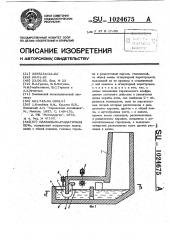 Плавильно-раздаточная печь (патент 1024675)