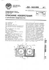 Способ смазки каната и устройство для его осуществления (патент 1631099)