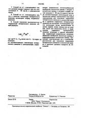 Способ получения гидроксидов четвертичного аммония (патент 2002855)