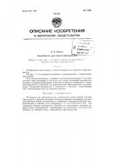 Резервуар для нефтепродуктов (патент 73091)