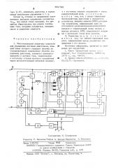 Многоканальный усилитель мощности для управления шаговым двигателем (патент 551788)