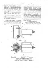 Башмак лифта (патент 984968)