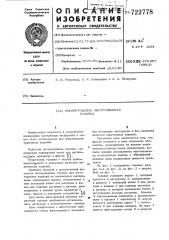Многоручьевая экструзионная головка (патент 722778)