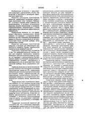 Шагающее транспортное средство (патент 2003565)