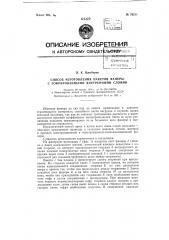 Способ изготовления пакетов фанеры с гофрированными внутренними слоями (патент 76211)