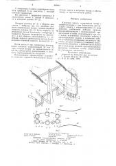 Канатная дорога (патент 893643)