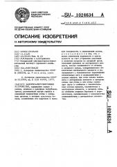 Запорное устройство (патент 1024634)