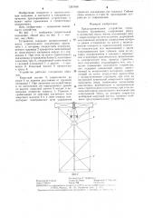 Предохранительное устройство строительного подъемника (патент 1281496)