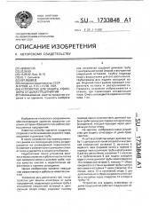 Устройство для защиты атмосферы от дыма предприятий (патент 1733848)