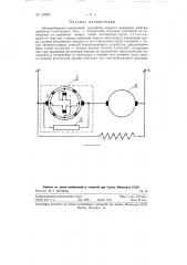 Центробежный контактный регулятор (патент 119573)