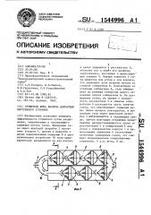 Глушитель шума выхлопа двигателя внутреннего сгорания (патент 1544996)