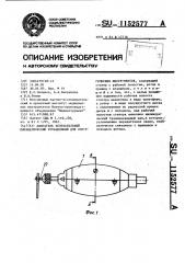 Двигатель колебательный пневматический ротационный для хирургических инструментов (патент 1152577)