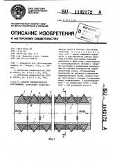 Аэратор пневматической флотомашины (патент 1142172)