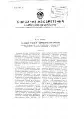 Судовой рулевой гидравлический привод (патент 96171)