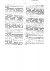 Телескопическая стрела грузоподъемного устройства (патент 1615066)