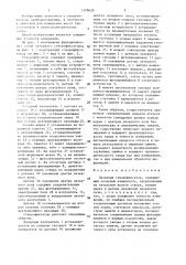Лазерный створофиксатор (патент 1379628)