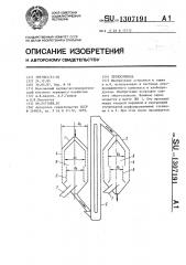 Зерносушилка (патент 1307191)