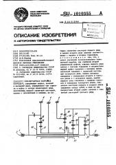 Планетарная коробка передач (патент 1010355)