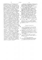 Устройство для литья крупных слитков (патент 872015)