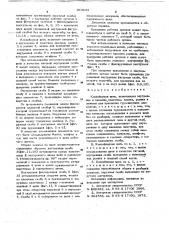 Конвейерная цепь (патент 663633)