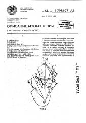 Дозаполюсная передача с зацеплением новикова (патент 1795197)