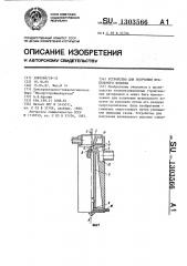 Устройство для получения штапельного волокна (патент 1303566)