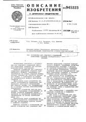 Устройство для стыкового соединения арматурных стержней периодического профиля (патент 945323)