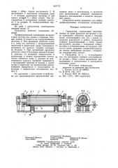 Гранулятор (патент 937172)