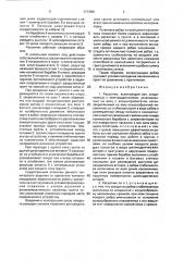 Раскатчик (патент 1773981)
