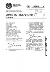 Способ получения производных аминоэтанола или их солей (патент 1205759)