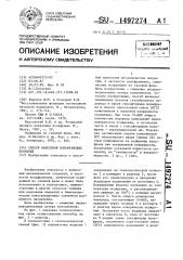 Способ нанесения вольфрамовых покрытий (патент 1497274)