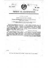 Способ приготовления эссенции (патент 13308)