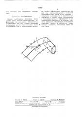 Способ изготовления полотнищ (патент 338033)