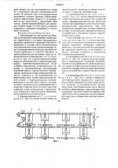 Кормораздатчик для клеточных батарей (патент 1683603)