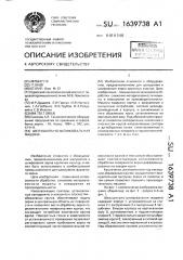 Шелушильно-шлифовальная машина (патент 1639738)